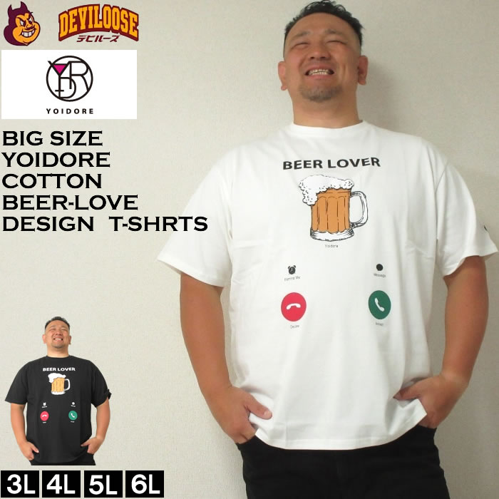 大きいサイズ メンズ YOIDORE Beer Incoming Call 半袖 Tシャツ（メーカー取寄）ヨイドレ 3L 4L 5L 6L 綿 コットン キングサイズ ビッグサイズ | 