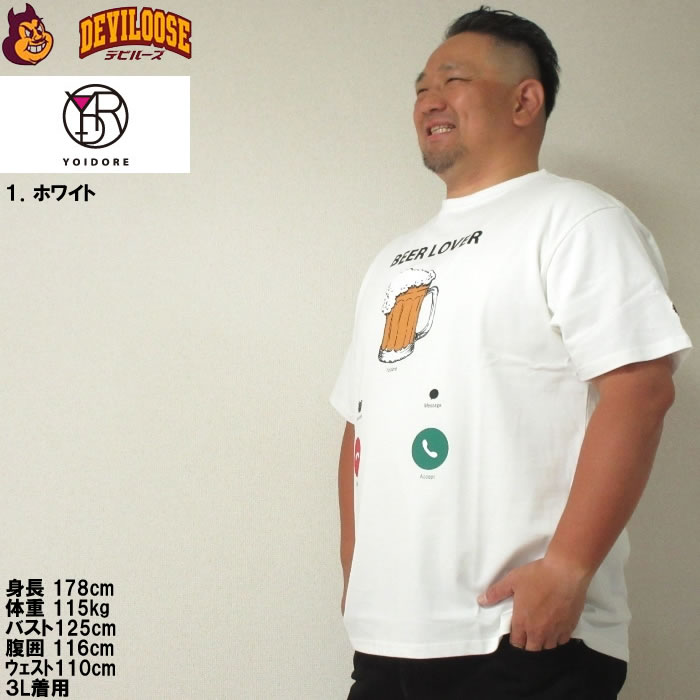 大きいサイズ メンズ YOIDORE Beer Incoming Call 半袖 Tシャツ（メーカー取寄）ヨイドレ 3L 4L 5L 6L 綿 コットン キングサイズ ビッグサイズ |  | 10