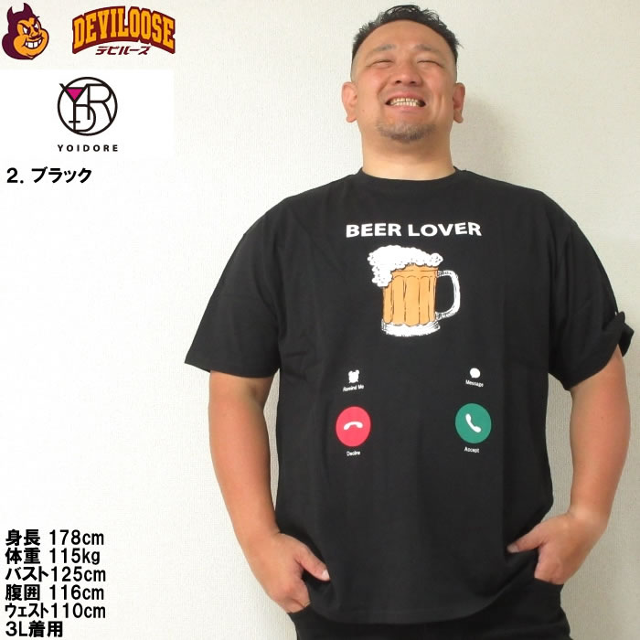 大きいサイズ メンズ YOIDORE Beer Incoming Call 半袖 Tシャツ（メーカー取寄）ヨイドレ 3L 4L 5L 6L 綿 コットン キングサイズ ビッグサイズ |  | 14