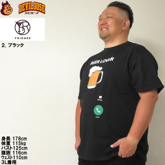 大きいサイズ メンズ YOIDORE Beer Incoming Call 半袖 Tシャツ（メーカー取寄）ヨイドレ 3L 4L 5L 6L 綿 コットン キングサイズ ビッグサイズ |  | 15