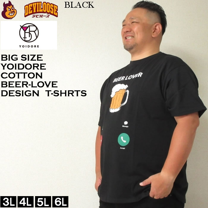 大きいサイズ メンズ YOIDORE Beer Incoming Call 半袖 Tシャツ（メーカー取寄）ヨイドレ 3L 4L 5L 6L 綿 コットン キングサイズ ビッグサイズ |  | 02