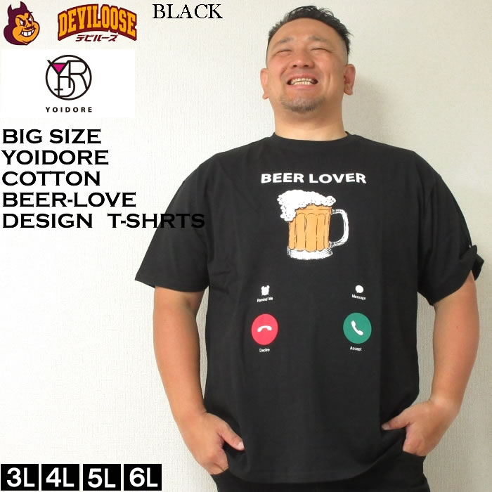 大きいサイズ メンズ YOIDORE Beer Incoming Call 半袖 Tシャツ（メーカー取寄）ヨイドレ 3L 4L 5L 6L 綿 コットン キングサイズ ビッグサイズ |  | 04