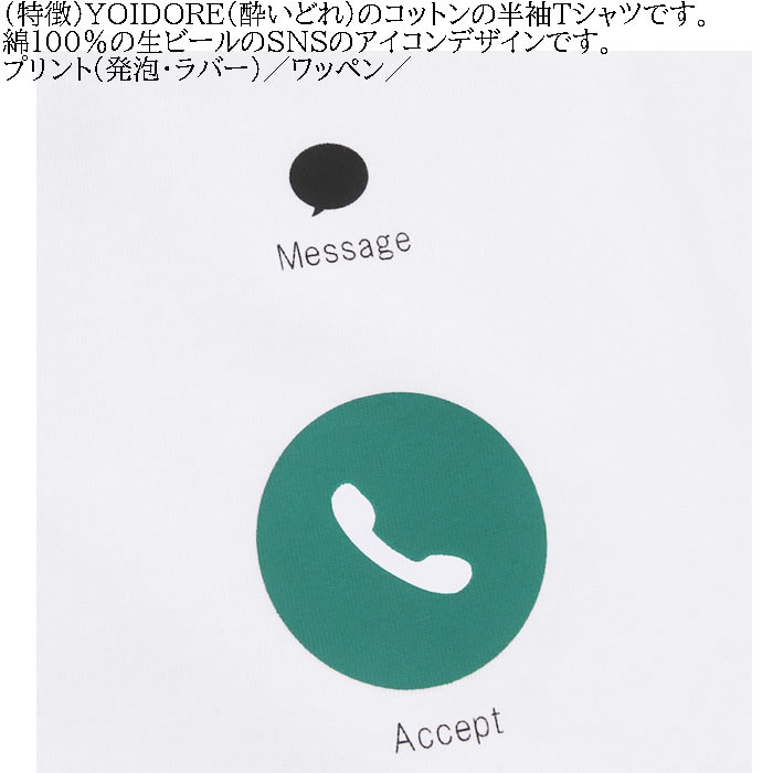 大きいサイズ メンズ YOIDORE Beer Incoming Call 半袖 Tシャツ（メーカー取寄）ヨイドレ 3L 4L 5L 6L 綿 コットン キングサイズ ビッグサイズ |  | 06