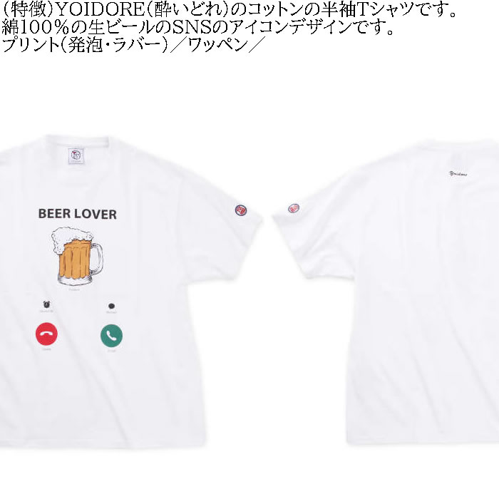 大きいサイズ メンズ YOIDORE Beer Incoming Call 半袖 Tシャツ（メーカー取寄）ヨイドレ 3L 4L 5L 6L 綿 コットン キングサイズ ビッグサイズ |  | 07