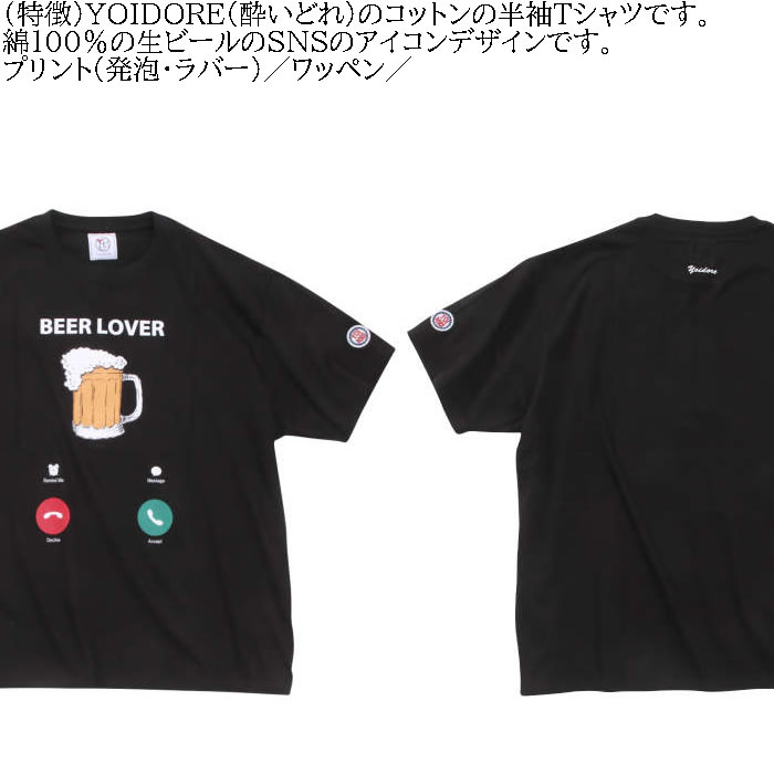 大きいサイズ メンズ YOIDORE Beer Incoming Call 半袖 Tシャツ（メーカー取寄）ヨイドレ 3L 4L 5L 6L 綿 コットン キングサイズ ビッグサイズ |  | 08