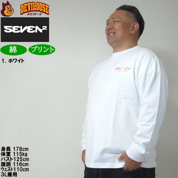 大きいサイズ メンズ SEVEN2 天竺 長袖Tシャツ（メーカー取寄）セブンツー 3L 4L 5L 6L コットン 綿 キングサイズ ビッグサイズ | セブンツー | 10