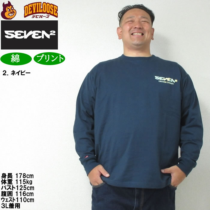 大きいサイズ メンズ SEVEN2 天竺 長袖Tシャツ（メーカー取寄）セブンツー 3L 4L 5L 6L コットン 綿 キングサイズ ビッグサイズ | セブンツー | 14