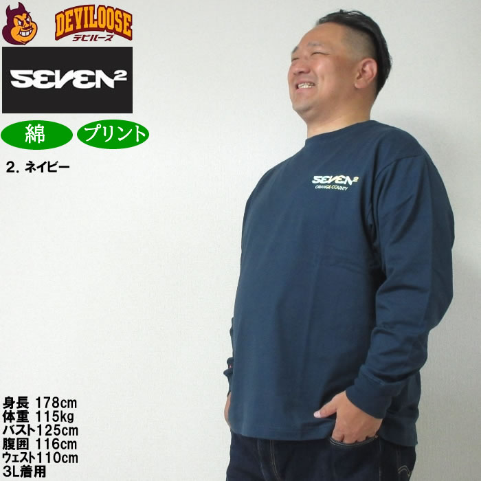 大きいサイズ メンズ SEVEN2 天竺 長袖Tシャツ（メーカー取寄）セブンツー 3L 4L 5L 6L コットン 綿 キングサイズ ビッグサイズ | セブンツー | 15