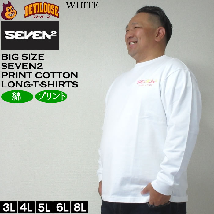 大きいサイズ メンズ SEVEN2 天竺 長袖Tシャツ（メーカー取寄）セブンツー 3L 4L 5L 6L コットン 綿 キングサイズ ビッグサイズ | セブンツー | 03