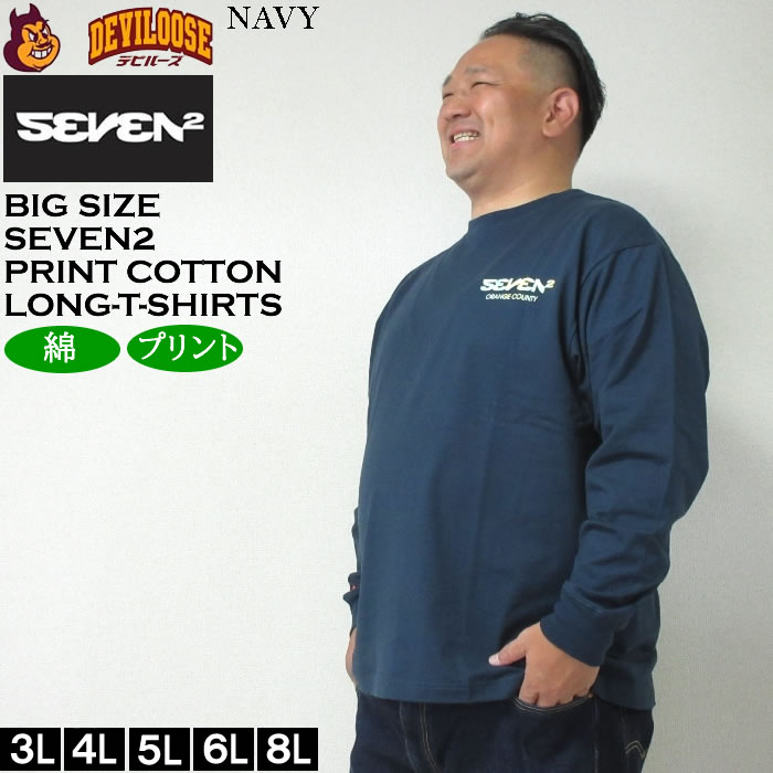 大きいサイズ メンズ SEVEN2 天竺 長袖Tシャツ（メーカー取寄）セブンツー 3L 4L 5L 6L コットン 綿 キングサイズ ビッグサイズ | セブンツー | 04