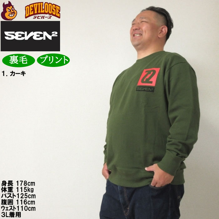 大きいサイズ メンズ SEVEN2 裏毛 クルー スウェットシャツ（メーカー取寄）セブンツー 3L 4L 5L 6L 8L トレーナー キングサイズ ビッグサイズ | セブンツー | 10