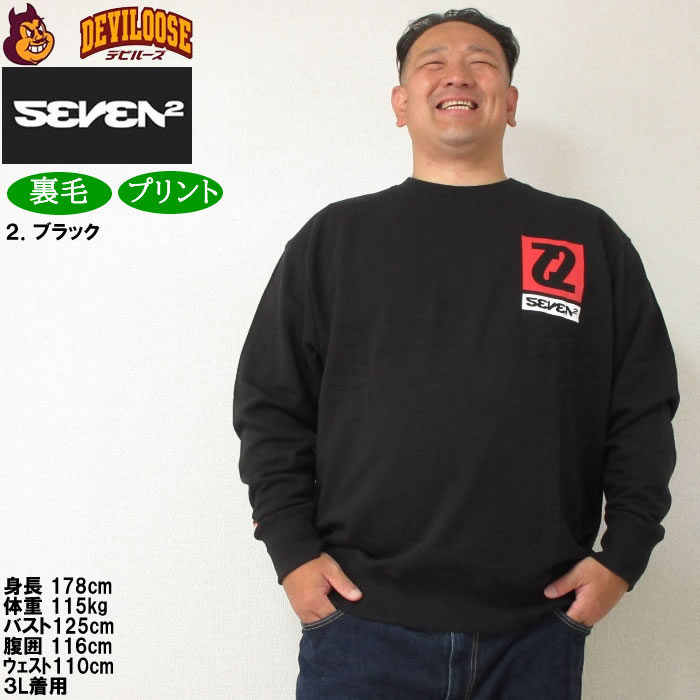 大きいサイズ メンズ SEVEN2 裏毛 クルー スウェットシャツ（メーカー取寄）セブンツー 3L 4L 5L 6L 8L トレーナー キングサイズ ビッグサイズ | セブンツー | 14