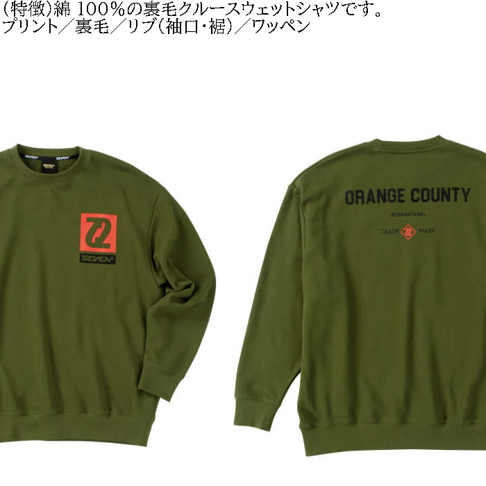 大きいサイズ メンズ SEVEN2 裏毛 クルー スウェットシャツ（メーカー取寄）セブンツー 3L 4L 5L 6L 8L トレーナー キングサイズ ビッグサイズ | セブンツー | 05