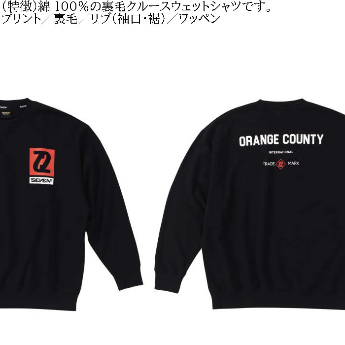 大きいサイズ メンズ SEVEN2 裏毛 クルー スウェットシャツ（メーカー取寄）セブンツー 3L 4L 5L 6L 8L トレーナー キングサイズ ビッグサイズ | セブンツー | 07
