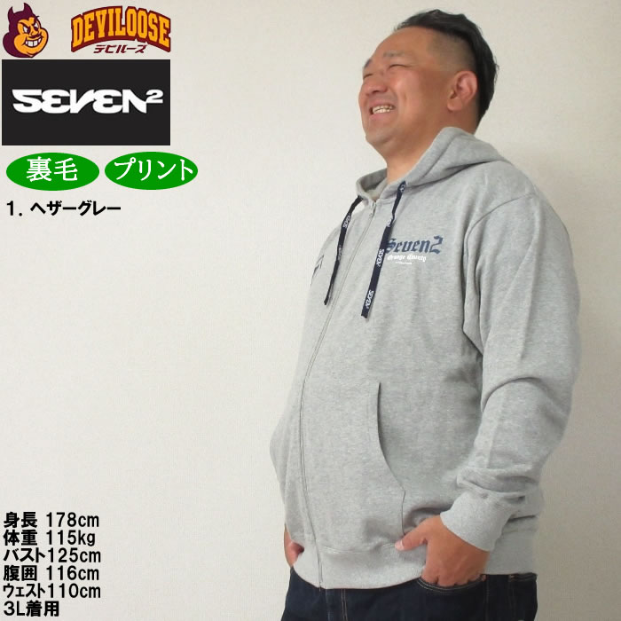 大きいサイズ メンズ SEVEN2 裏毛 フルジップパーカー（メーカー取寄）セブンツー 3L 4L 5L 6L 8L キングサイズ ビッグサイズ | セブンツー | 09