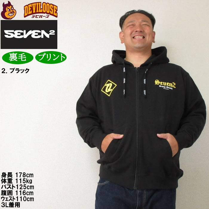 大きいサイズ メンズ SEVEN2 裏毛 フルジップパーカー（メーカー取寄）セブンツー 3L 4L 5L 6L 8L キングサイズ ビッグサイズ | セブンツー | 13