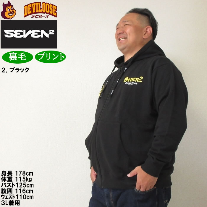 大きいサイズ メンズ SEVEN2 裏毛 フルジップパーカー（メーカー取寄）セブンツー 3L 4L 5L 6L 8L キングサイズ ビッグサイズ | セブンツー | 14