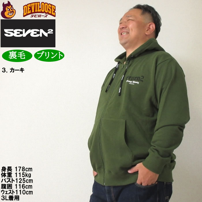 大きいサイズ メンズ SEVEN2 裏毛 フルジップパーカー（メーカー取寄）セブンツー 3L 4L 5L 6L 8L キングサイズ ビッグサイズ | セブンツー | 17
