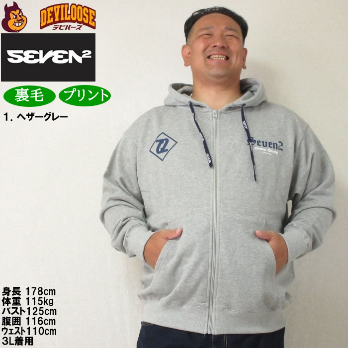 大きいサイズ メンズ SEVEN2 裏毛 フルジップパーカー（メーカー取寄）セブンツー 3L 4L 5L 6L 8L キングサイズ ビッグサイズ | セブンツー | 08