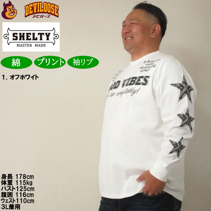 大きいサイズ メンズ SHELTY 天竺プリント 長袖Tシャツ（メーカー取寄）シェルティ 3L 4L 5L 6L 綿 コットン ロングＴシャツ 長袖 Ｔシャツ キングサイズ |  | 10