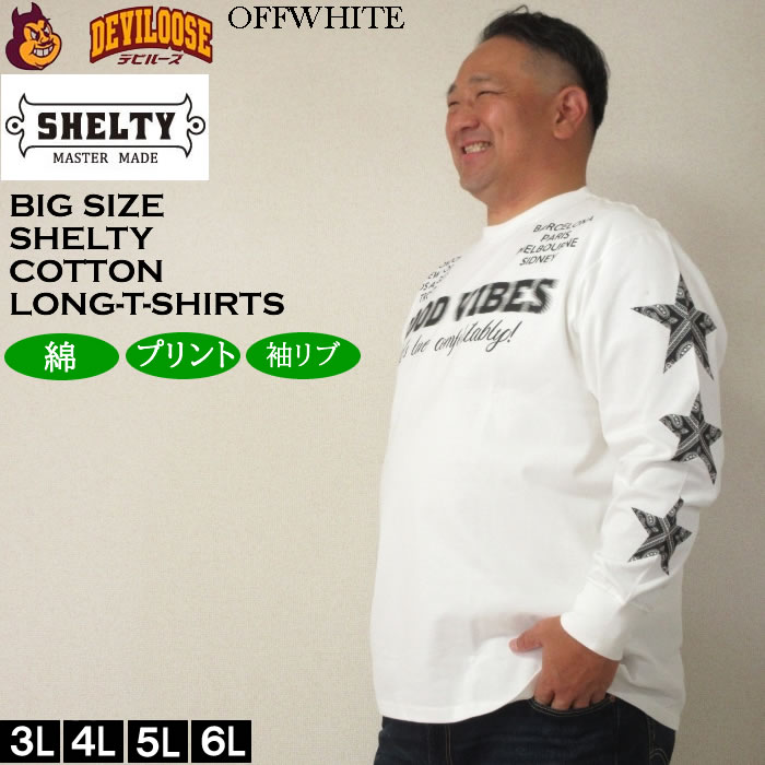 大きいサイズ メンズ SHELTY 天竺プリント 長袖Tシャツ（メーカー取寄）シェルティ 3L 4L 5L 6L 綿 コットン ロングＴシャツ 長袖 Ｔシャツ キングサイズ |  | 03