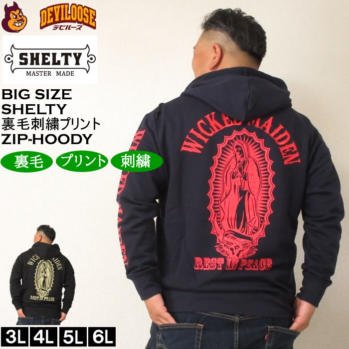 大きいサイズ メンズ SHELTY 裏毛刺繍&プリント フルジップ パーカー（メーカー取寄）シェルティ 3L 4L 5L 6Lキングサイズ | 