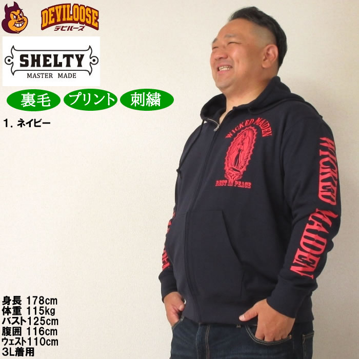 大きいサイズ メンズ SHELTY 裏毛刺繍&プリント フルジップ パーカー（メーカー取寄）シェルティ 3L 4L 5L 6Lキングサイズ |  | 10