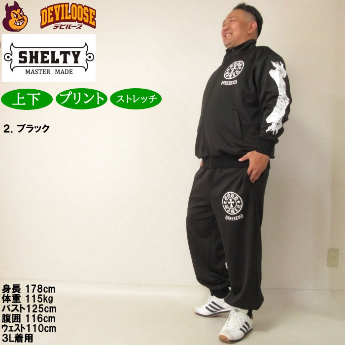 大きいサイズ メンズ SHELTY プリント 上下ジャージセット（メーカー取寄）シェルティ 3L 4L 5L 6L ジャージ 上下セット セットアップ　キングサイズ |  | 16