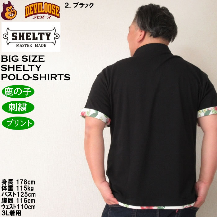 大きいサイズ メンズ SHELTY 鹿の子ボタニカル 昇華プリントフェイクレイヤード 半袖ポロシャツ（メーカー取寄） シェルティ 3L 4L 5L 6L 8L |  | 15