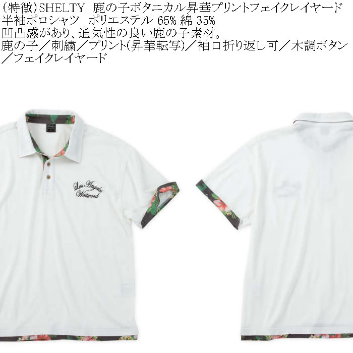 大きいサイズ メンズ SHELTY 鹿の子ボタニカル 昇華プリントフェイクレイヤード 半袖ポロシャツ（メーカー取寄） シェルティ 3L 4L 5L 6L 8L |  | 04