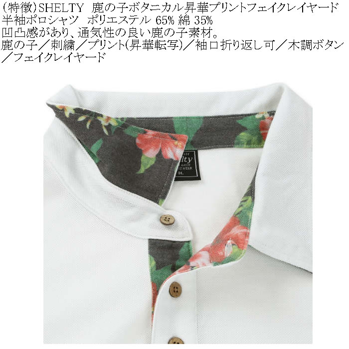 大きいサイズ メンズ SHELTY 鹿の子ボタニカル 昇華プリントフェイクレイヤード 半袖ポロシャツ（メーカー取寄） シェルティ 3L 4L 5L 6L 8L |  | 05