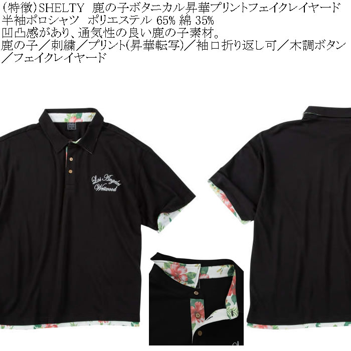 大きいサイズ メンズ SHELTY 鹿の子ボタニカル 昇華プリントフェイクレイヤード 半袖ポロシャツ（メーカー取寄） シェルティ 3L 4L 5L 6L 8L |  | 06