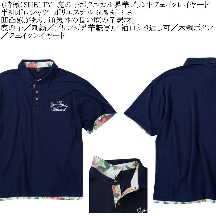 大きいサイズ メンズ SHELTY 鹿の子ボタニカル 昇華プリントフェイクレイヤード 半袖ポロシャツ（メーカー取寄） シェルティ 3L 4L 5L 6L 8L |  | 07