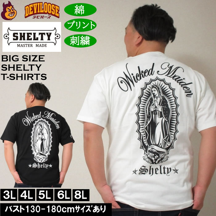 大きいサイズ メンズ SHELTY 天竺刺繍&プリント 半袖 Tシャツ 綿 コットン（メーカー取寄）シェルティ 3L 4L 5L 6L 8L キングサイズ ビッグサイズ | 