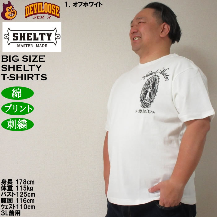 大きいサイズ メンズ SHELTY 天竺刺繍&プリント 半袖 Tシャツ 綿 コットン（メーカー取寄）シェルティ 3L 4L 5L 6L 8L キングサイズ ビッグサイズ |  | 10