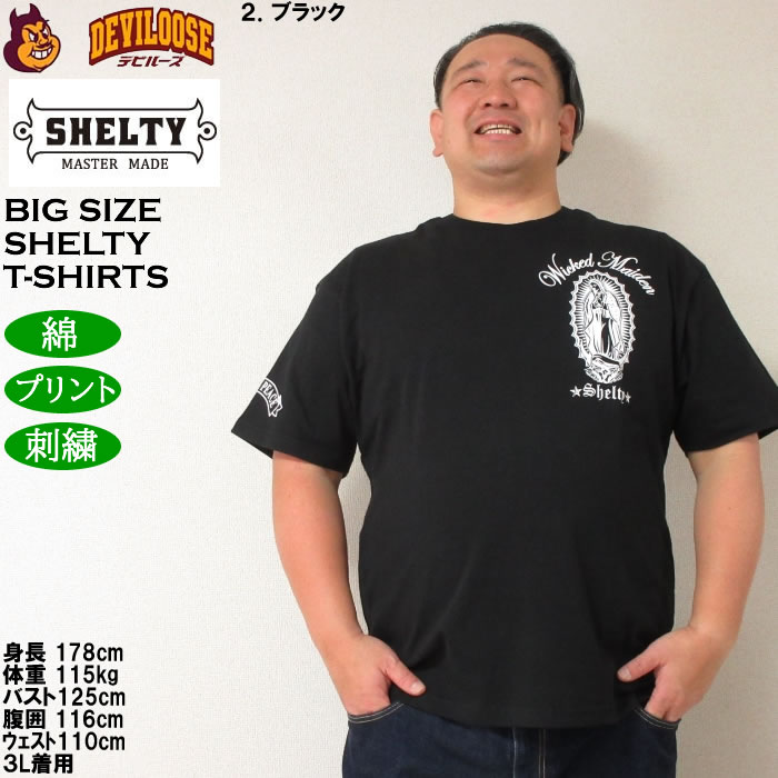 大きいサイズ メンズ SHELTY 天竺刺繍&プリント 半袖 Tシャツ 綿 コットン（メーカー取寄）シェルティ 3L 4L 5L 6L 8L キングサイズ ビッグサイズ |  | 14