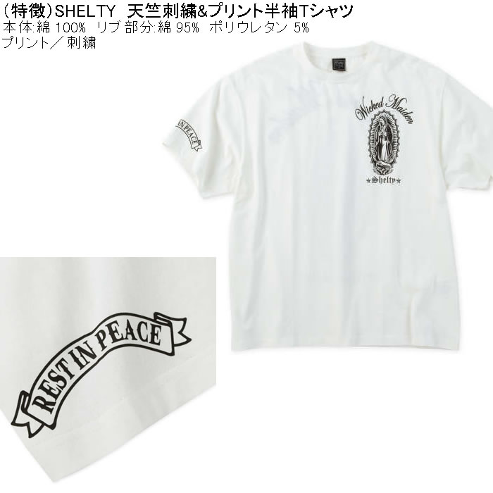 大きいサイズ メンズ SHELTY 天竺刺繍&プリント 半袖 Tシャツ 綿 コットン（メーカー取寄）シェルティ 3L 4L 5L 6L 8L キングサイズ ビッグサイズ |  | 06
