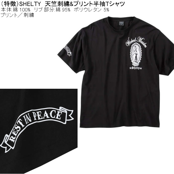 大きいサイズ メンズ SHELTY 天竺刺繍&プリント 半袖 Tシャツ 綿 コットン（メーカー取寄）シェルティ 3L 4L 5L 6L 8L キングサイズ ビッグサイズ |  | 08