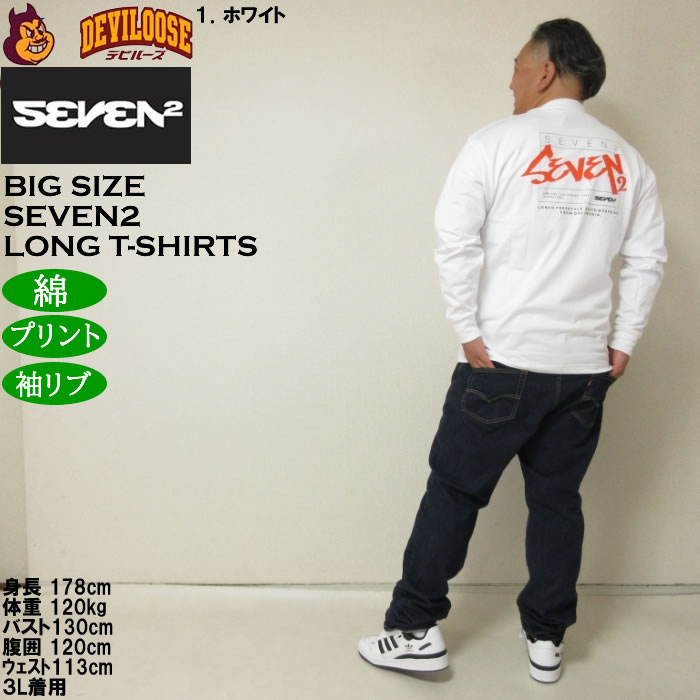 大きいサイズ メンズ SEVEN2 天竺 長袖Tシャツ（メーカー取寄）綿 コットン プリント セブンツー 3L 4L 5L 6L 8L | セブンツー | 12