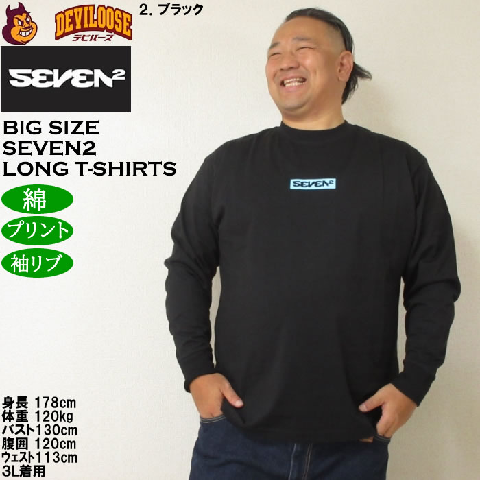 大きいサイズ メンズ SEVEN2 天竺 長袖Tシャツ（メーカー取寄）綿 コットン プリント セブンツー 3L 4L 5L 6L 8L | セブンツー | 13