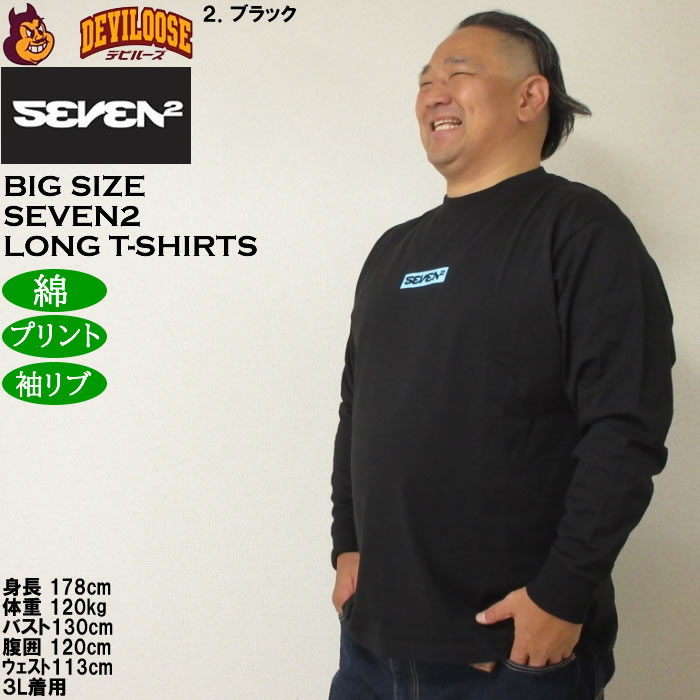 大きいサイズ メンズ SEVEN2 天竺 長袖Tシャツ（メーカー取寄）綿 コットン プリント セブンツー 3L 4L 5L 6L 8L | セブンツー | 14