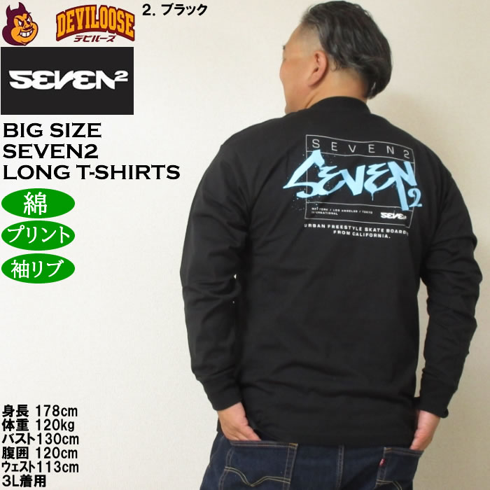 大きいサイズ メンズ SEVEN2 天竺 長袖Tシャツ（メーカー取寄）綿 コットン プリント セブンツー 3L 4L 5L 6L 8L | セブンツー | 15