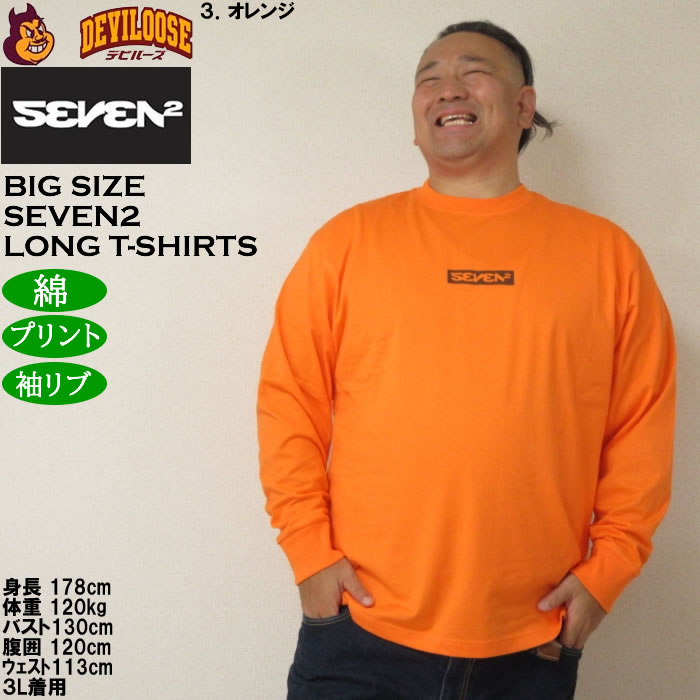 大きいサイズ メンズ SEVEN2 天竺 長袖Tシャツ（メーカー取寄）綿 コットン プリント セブンツー 3L 4L 5L 6L 8L | セブンツー | 16
