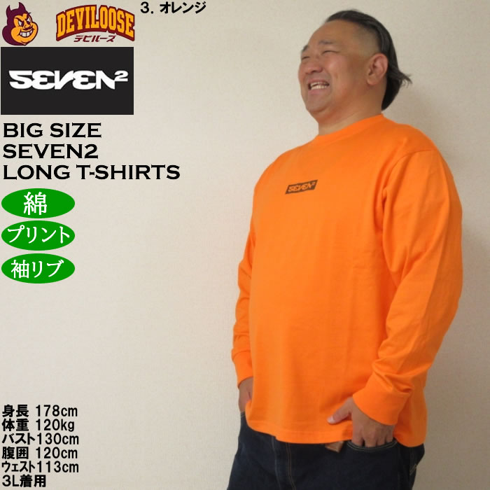 大きいサイズ メンズ SEVEN2 天竺 長袖Tシャツ（メーカー取寄）綿 コットン プリント セブンツー 3L 4L 5L 6L 8L | セブンツー | 17