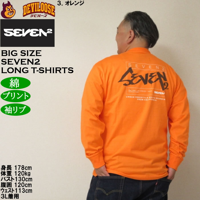 大きいサイズ メンズ SEVEN2 天竺 長袖Tシャツ（メーカー取寄）綿 コットン プリント セブンツー 3L 4L 5L 6L 8L | セブンツー | 18
