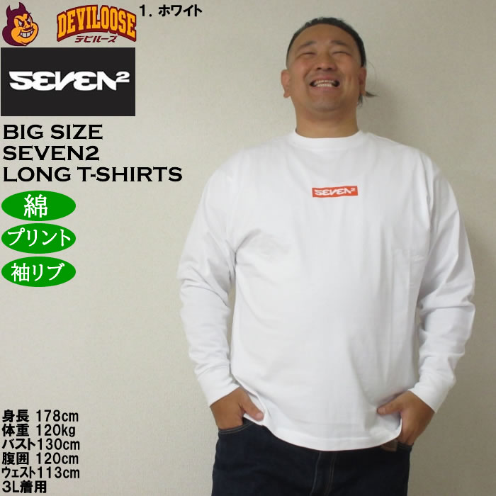 大きいサイズ メンズ SEVEN2 天竺 長袖Tシャツ（メーカー取寄）綿 コットン プリント セブンツー 3L 4L 5L 6L 8L | セブンツー | 08
