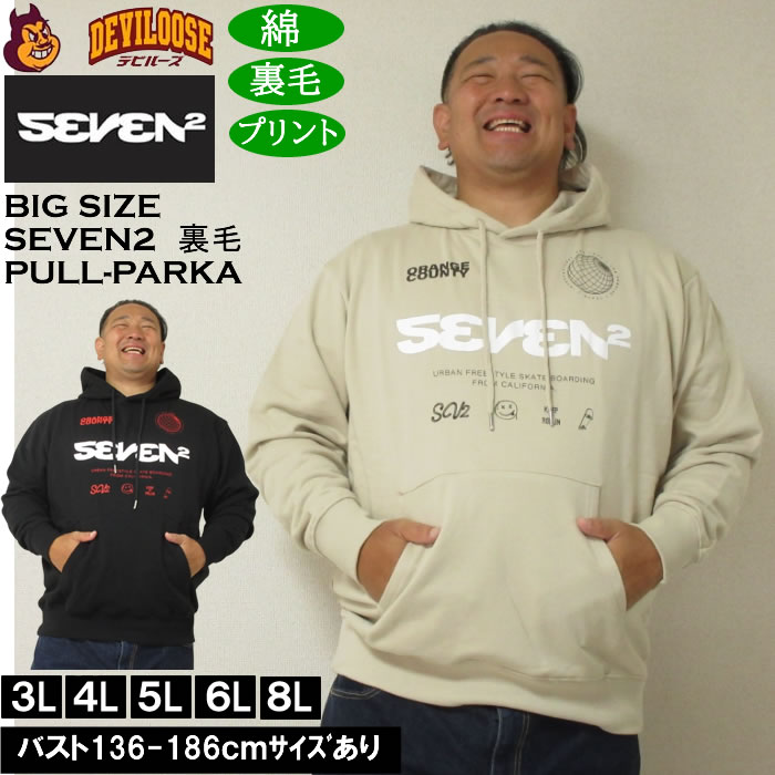 大きいサイズ メンズ SEVEN2 裏毛 プルパーカー（メーカー取寄）綿 コットン プリント セブンツー　3L 4L 5L 6L 8L | セブンツー