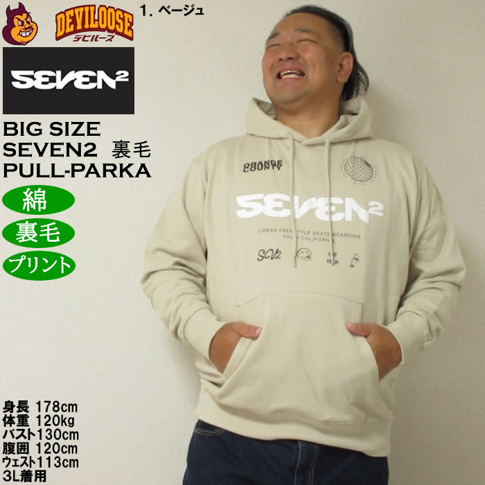 大きいサイズ メンズ SEVEN2 裏毛 プルパーカー（メーカー取寄）綿 コットン プリント セブンツー　3L 4L 5L 6L 8L | セブンツー | 09