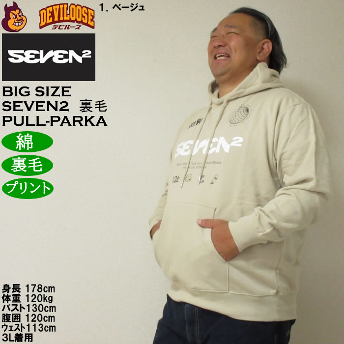 大きいサイズ メンズ SEVEN2 裏毛 プルパーカー（メーカー取寄）綿 コットン プリント セブンツー　3L 4L 5L 6L 8L | セブンツー | 10