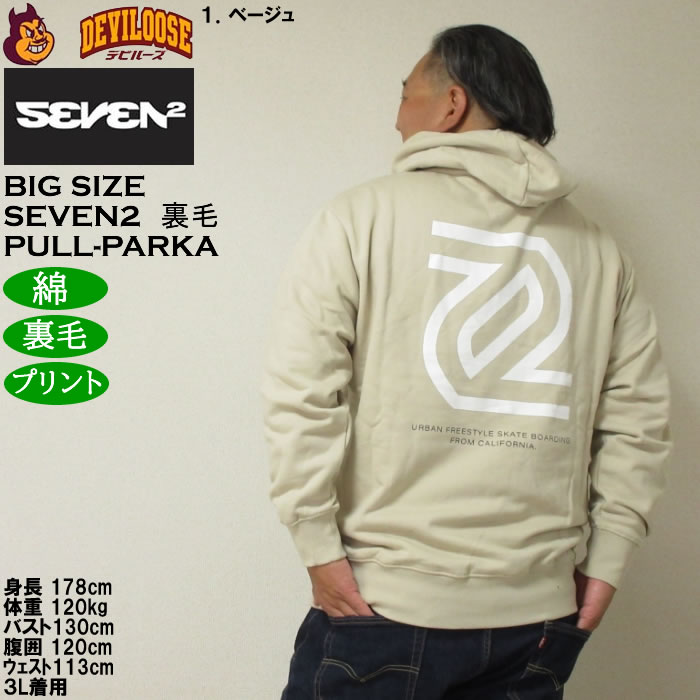 大きいサイズ メンズ SEVEN2 裏毛 プルパーカー（メーカー取寄）綿 コットン プリント セブンツー　3L 4L 5L 6L 8L | セブンツー | 11